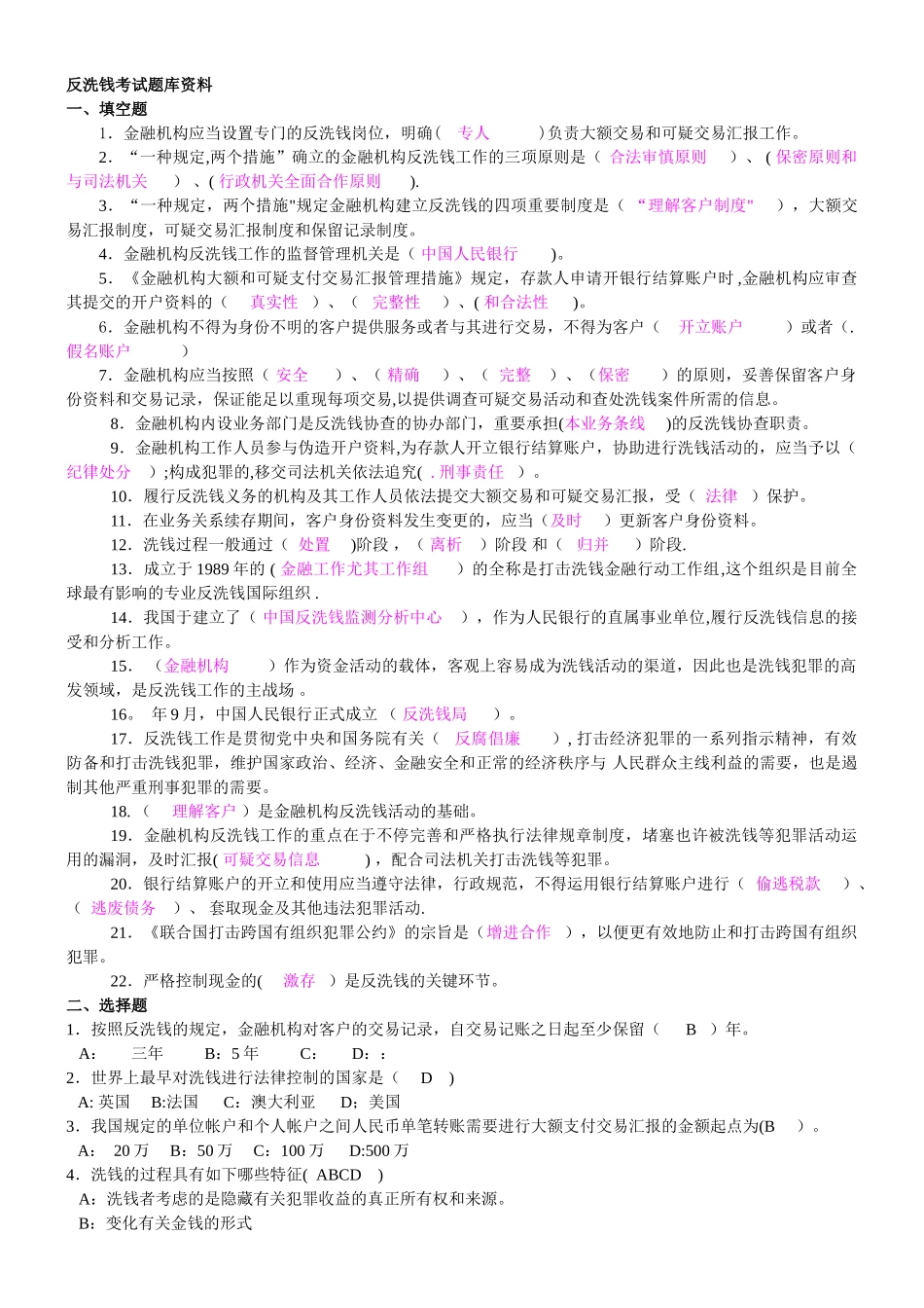 2025年反洗钱考试试题库_第1页