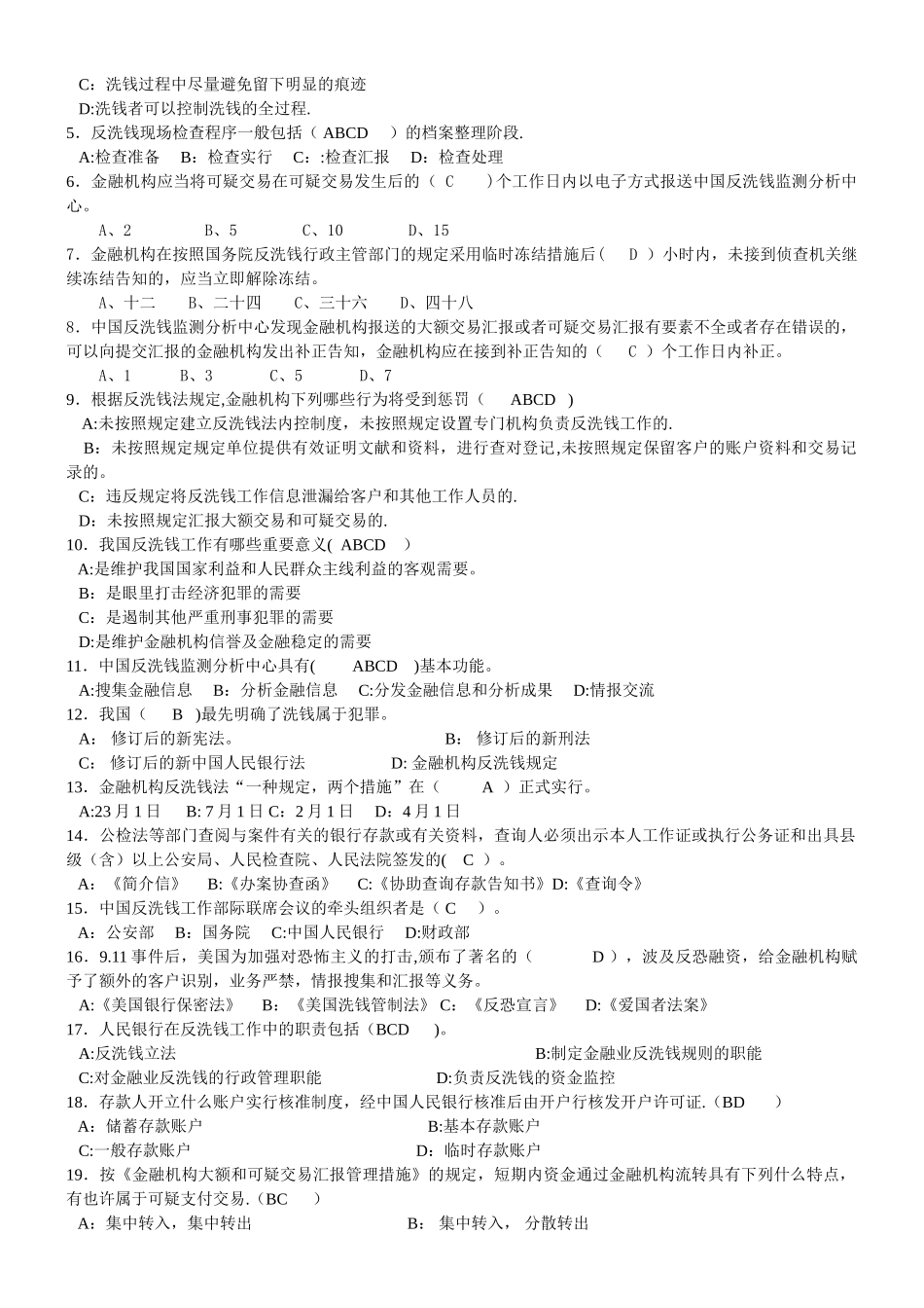 2025年反洗钱考试试题库_第2页