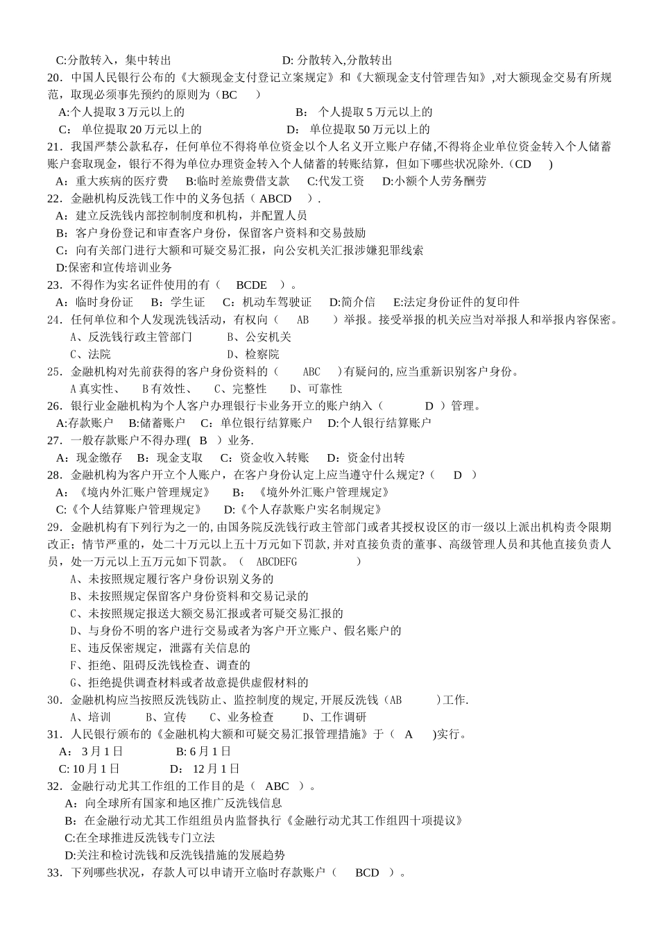 2025年反洗钱考试试题库_第3页