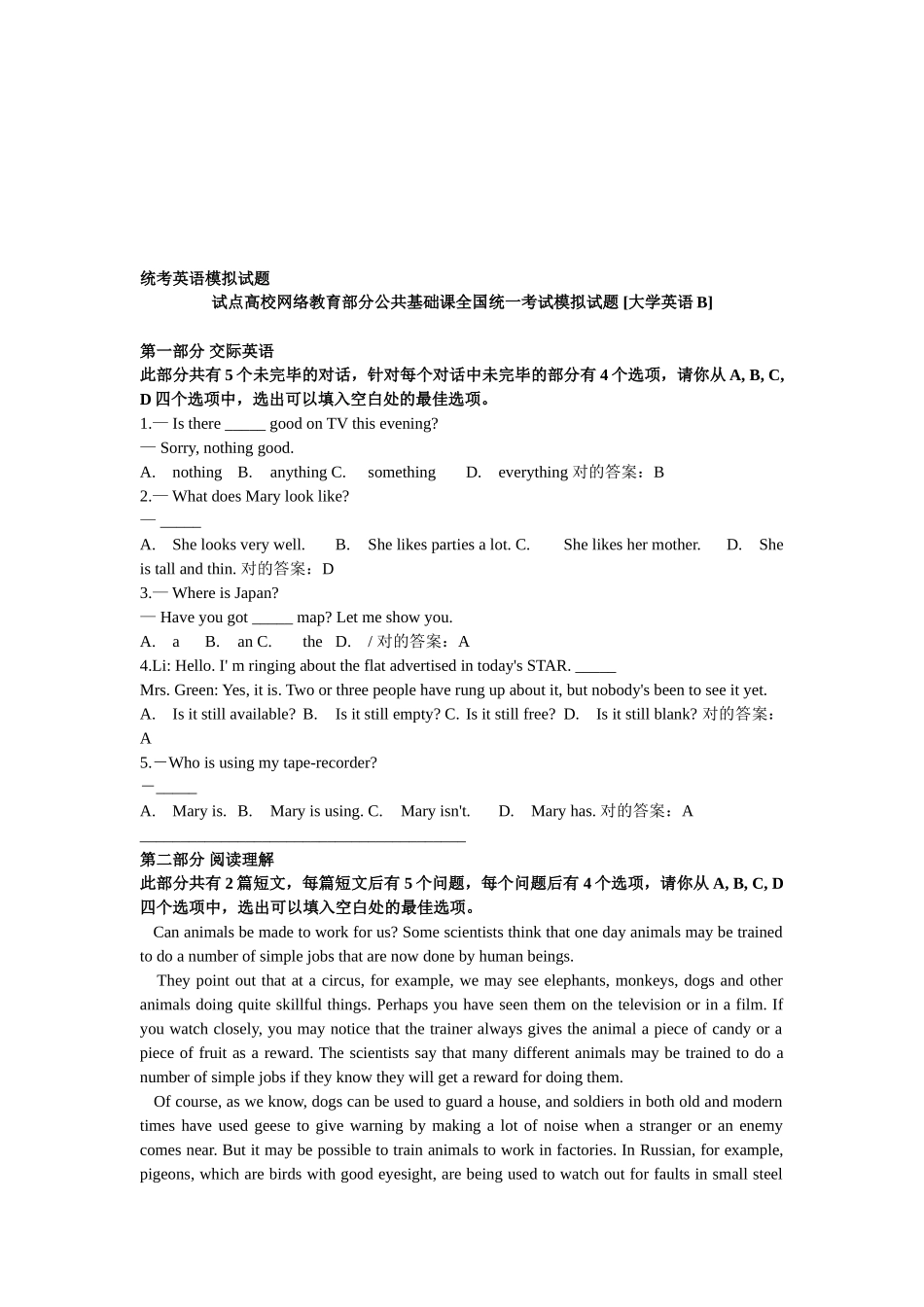 2025年电大英语B网考试题_第1页