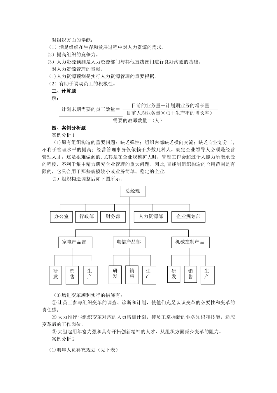 2025年人力资源管理师二级考试指南答案_第2页
