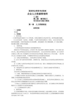 2025年人力资源管理师二级考试指南答案