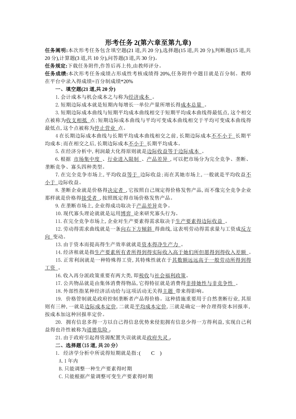 2025年西方经济学形考任务_第1页