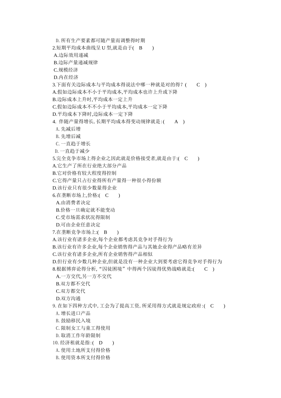 2025年西方经济学形考任务_第2页