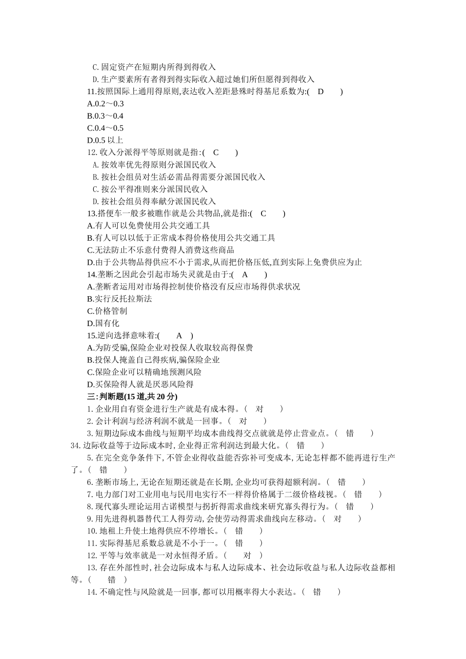 2025年西方经济学形考任务_第3页