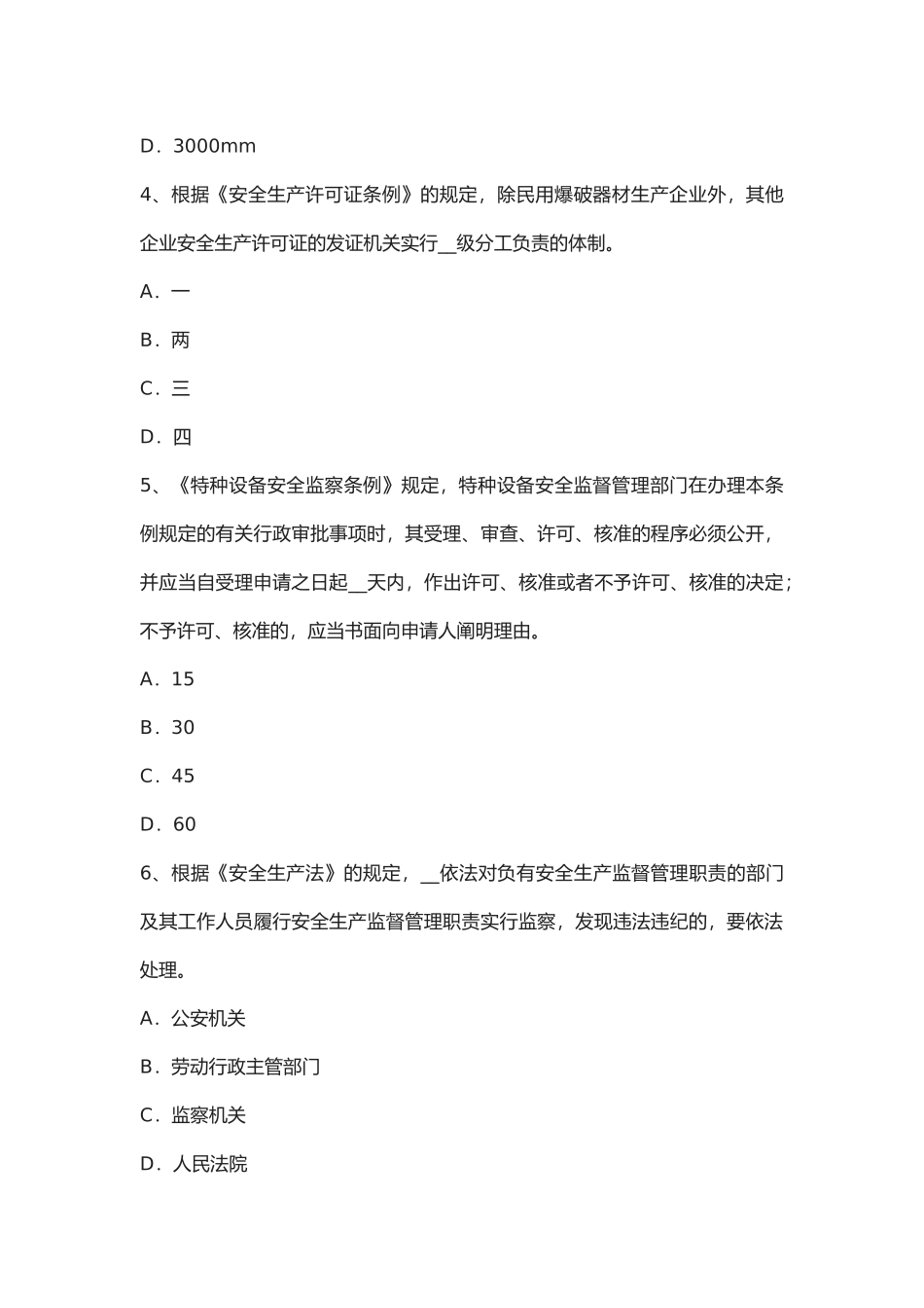 2025年重庆省安全工程师安全生产法保证劳动合同制度的顺利实施考试试题_第2页