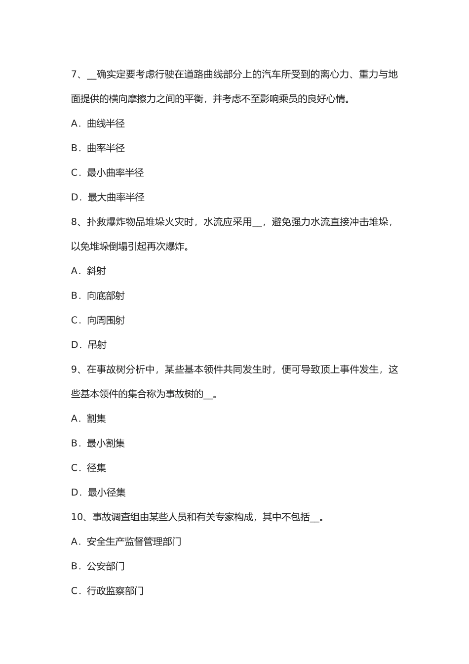 2025年重庆省安全工程师安全生产法保证劳动合同制度的顺利实施考试试题_第3页