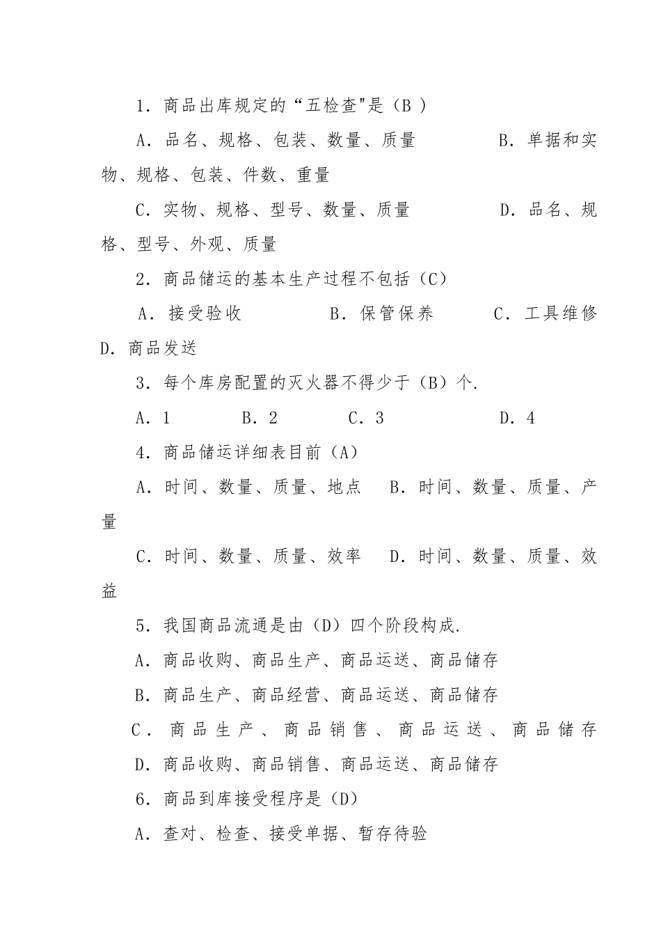 2025年中级仓库管理员理论知识试题与答案_第2页