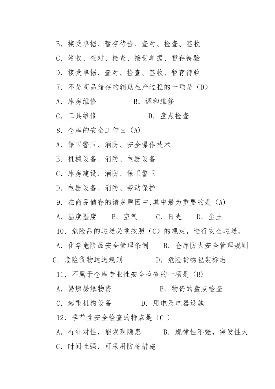 2025年中级仓库管理员理论知识试题与答案_第3页