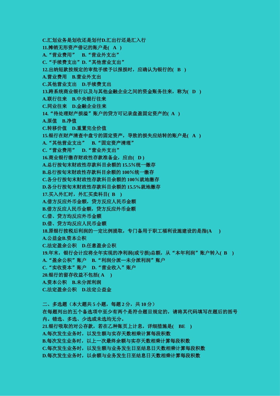 2025年全国自考4月《银行会计学》自学考试试题及答案_第2页