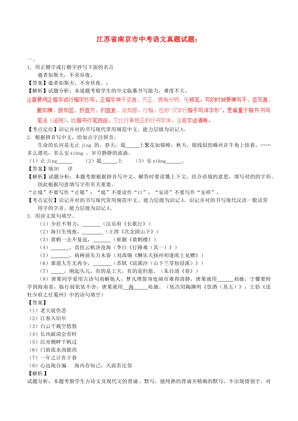 2025年江苏省南京市中考语文真题试题含解析_第1页