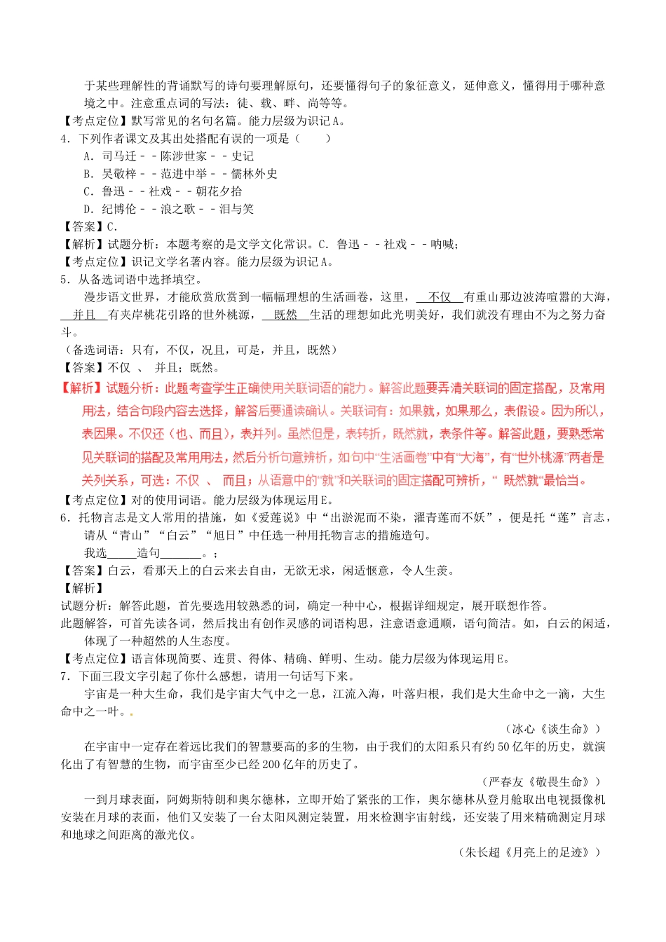 2025年江苏省南京市中考语文真题试题含解析_第2页