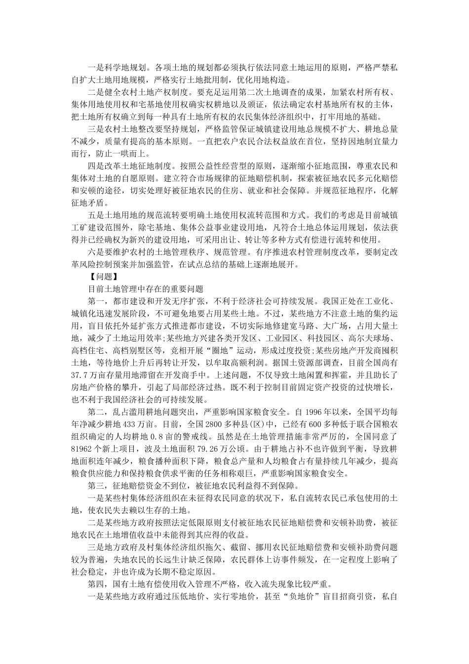 2025年政法干警热点预测及分析农村土地管理制度C2C_第2页