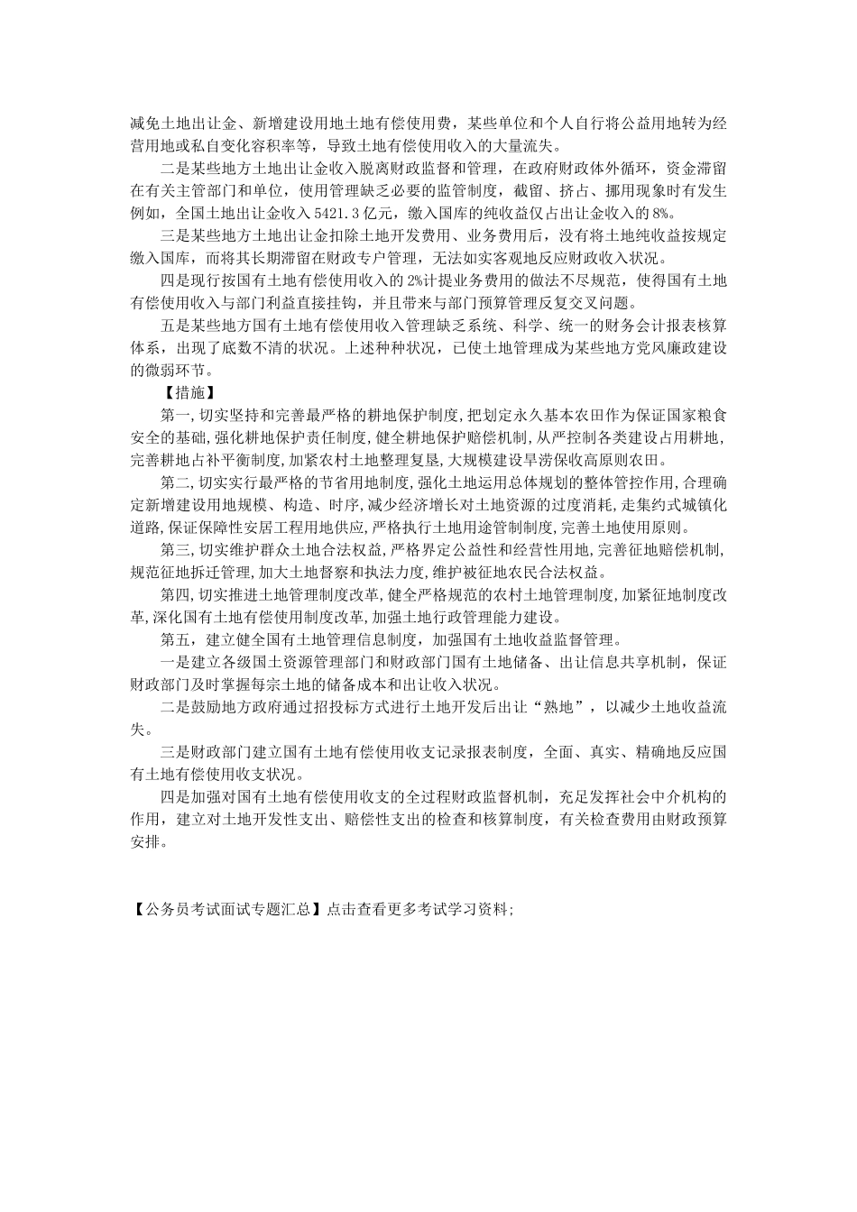 2025年政法干警热点预测及分析农村土地管理制度C2C_第3页