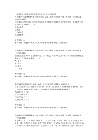 2025年二级建造师建设工程法规及相关知识考前突破试卷