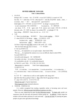 2025年高中英语人教版必修二知识点总结