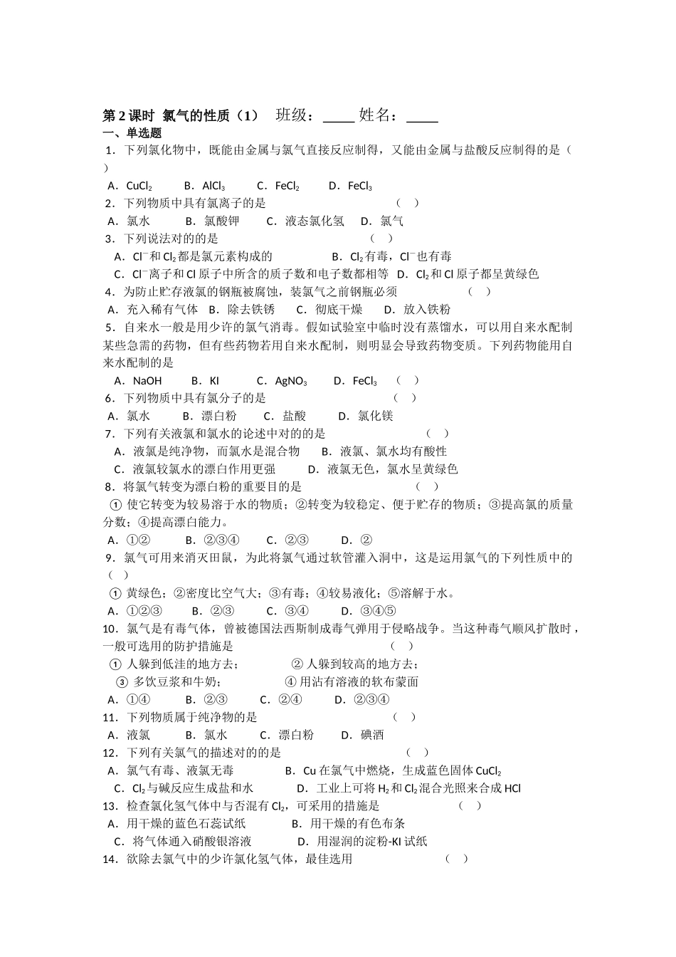2025年高一化学上册知识点同步检测试题_第1页