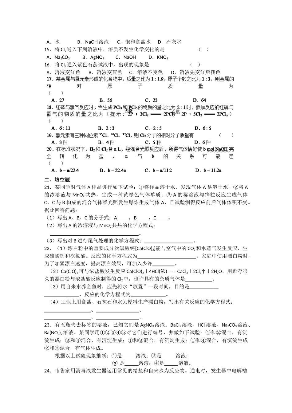 2025年高一化学上册知识点同步检测试题_第2页
