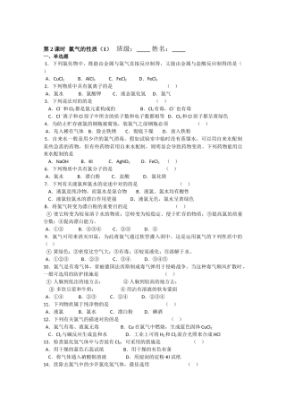 2025年高一化学上册知识点同步检测试题