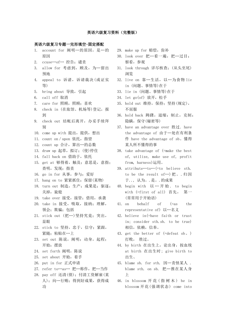 2025年英语六级复习资料_第1页