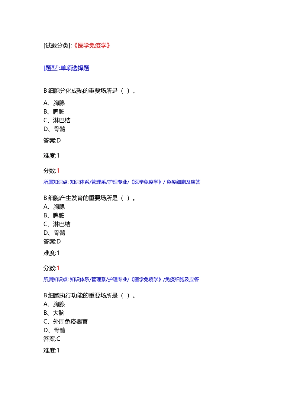 2025年医学免疫学系统试题库_第2页