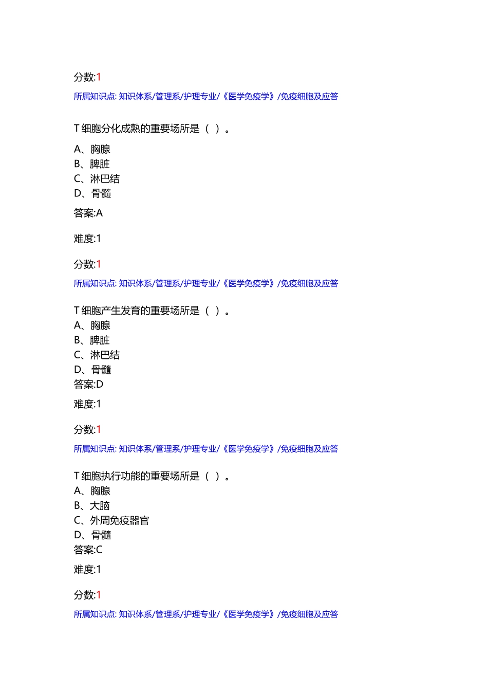 2025年医学免疫学系统试题库_第3页