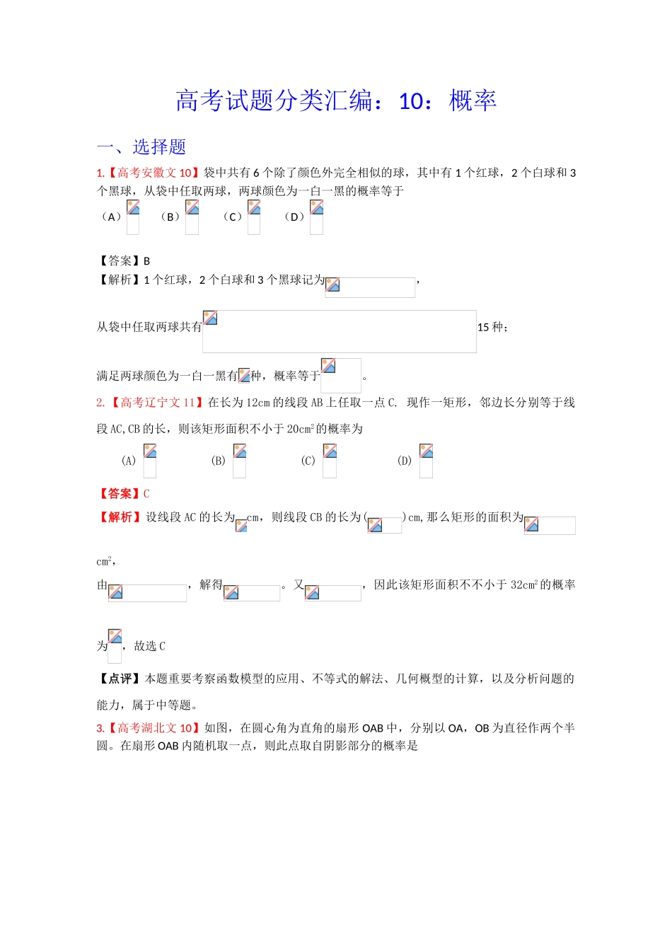 2025年高考真题汇编文科数学解析版10概率_第1页