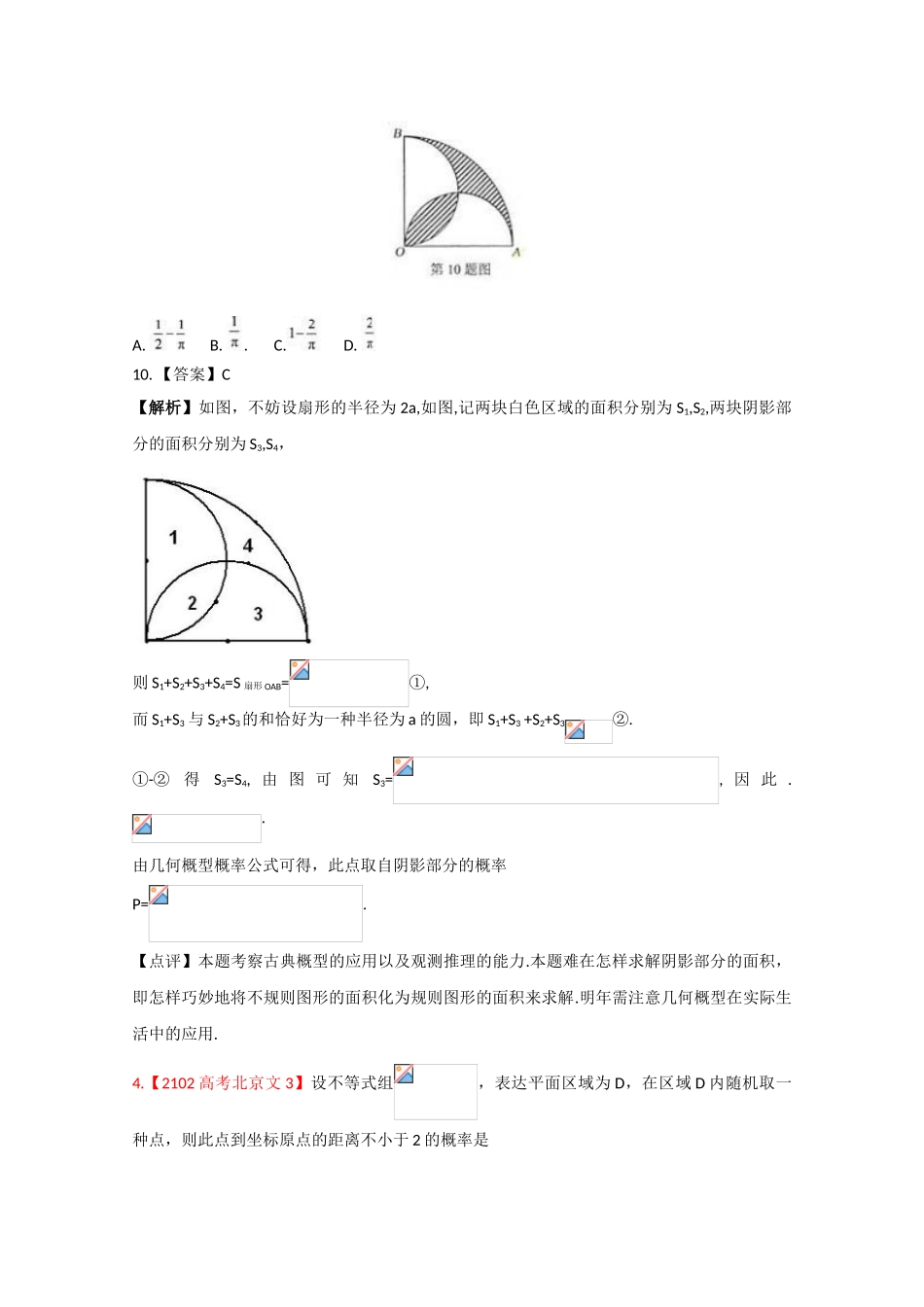 2025年高考真题汇编文科数学解析版10概率_第2页