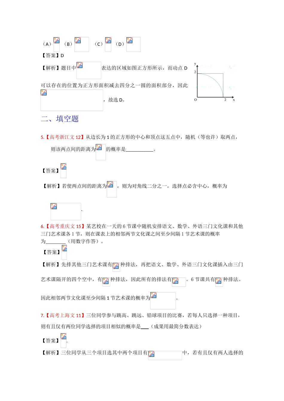 2025年高考真题汇编文科数学解析版10概率_第3页