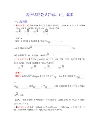 2025年高考真题汇编文科数学解析版10概率