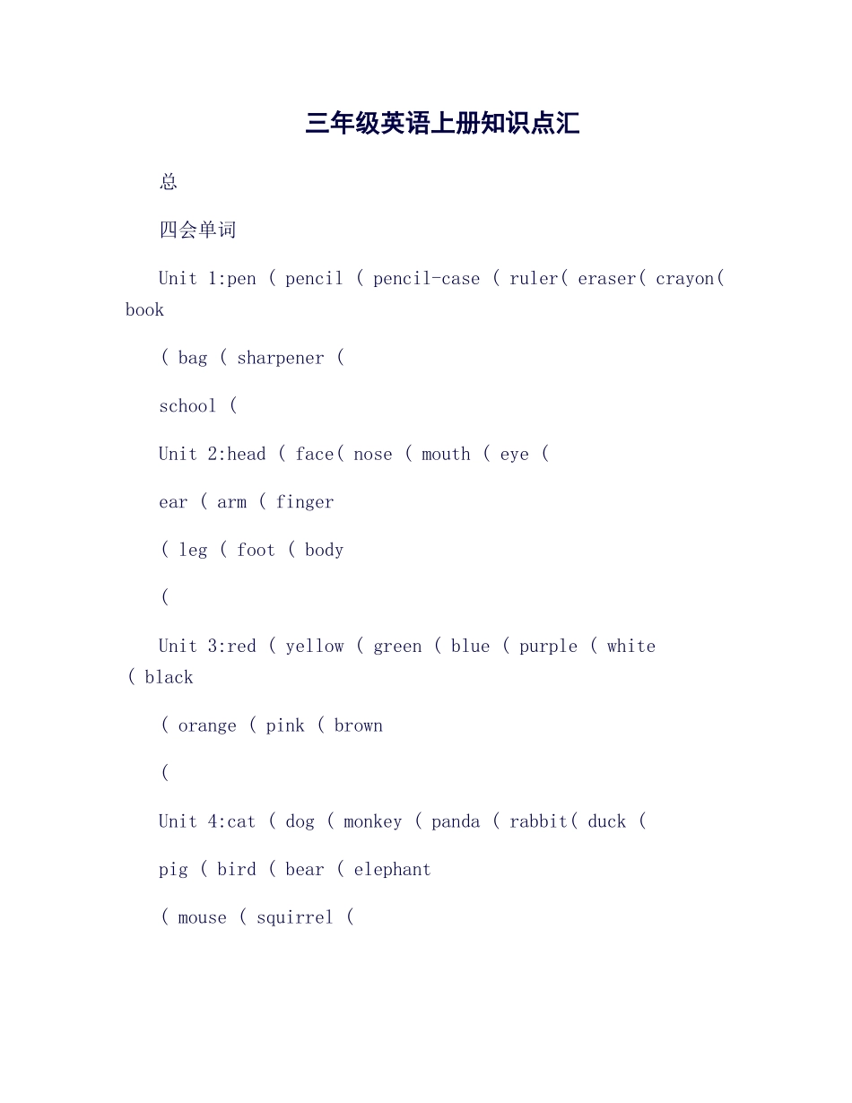 2025年PEP版小学英语三年级知识点总结_第1页