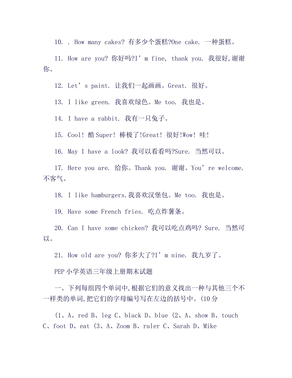 2025年PEP版小学英语三年级知识点总结_第3页