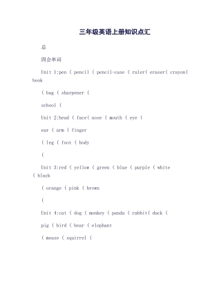 2025年PEP版小学英语三年级知识点总结