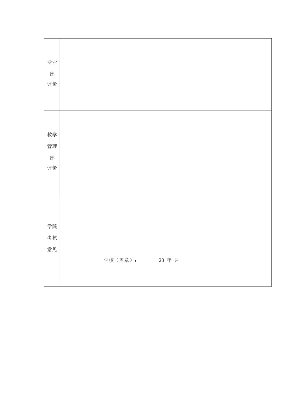 2025年专任教师考核表马建国_第3页