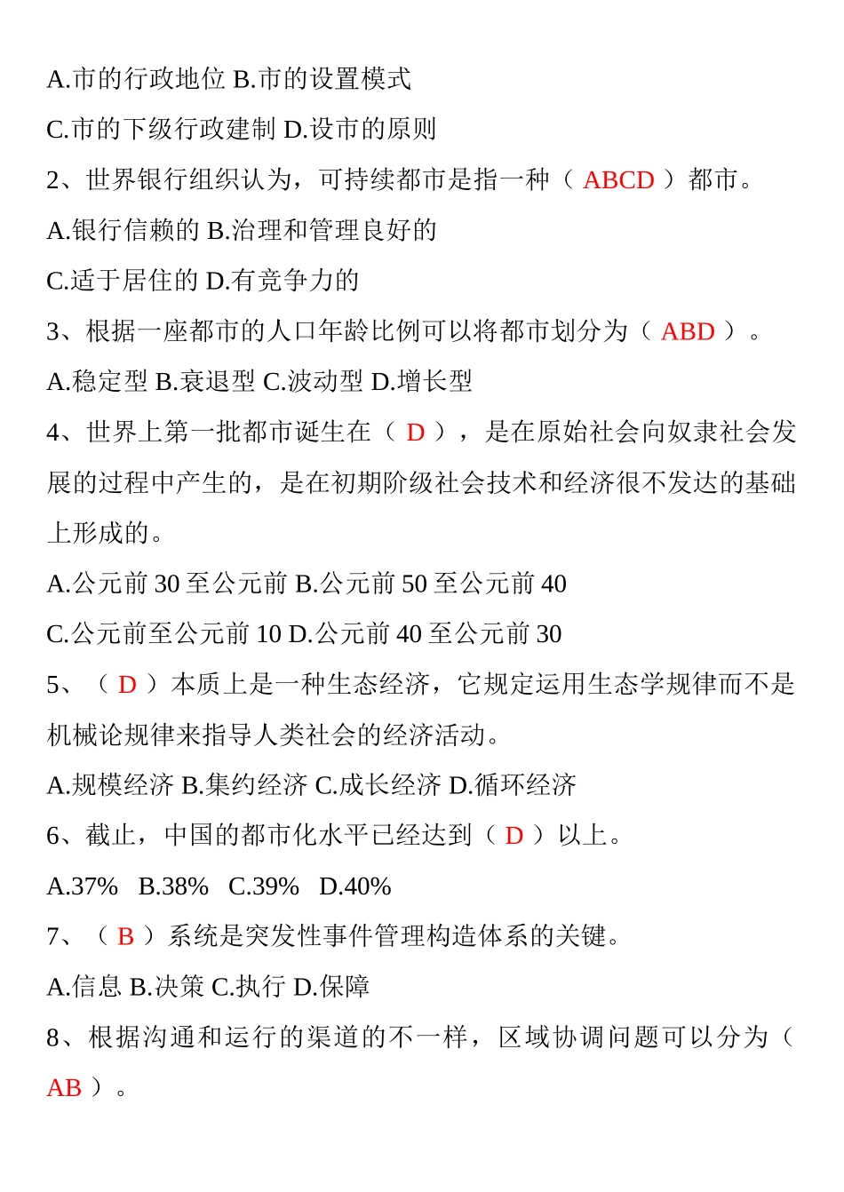 2025年中央广播电视大学城市管理学形成性考核手册作业四4参考答案_第2页