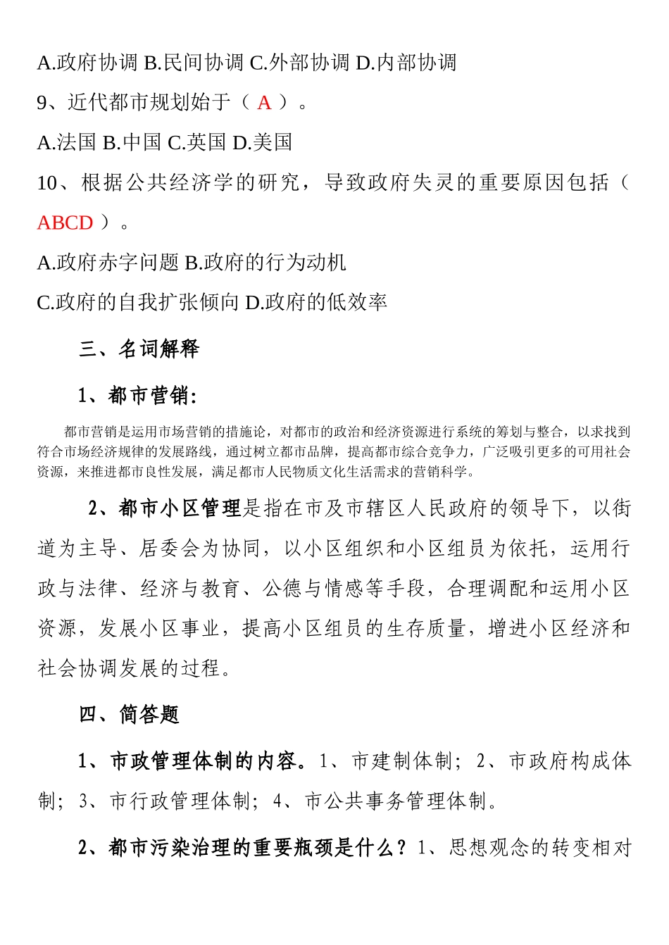 2025年中央广播电视大学城市管理学形成性考核手册作业四4参考答案_第3页