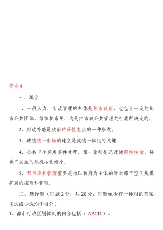 2025年中央广播电视大学城市管理学形成性考核手册作业四4参考答案