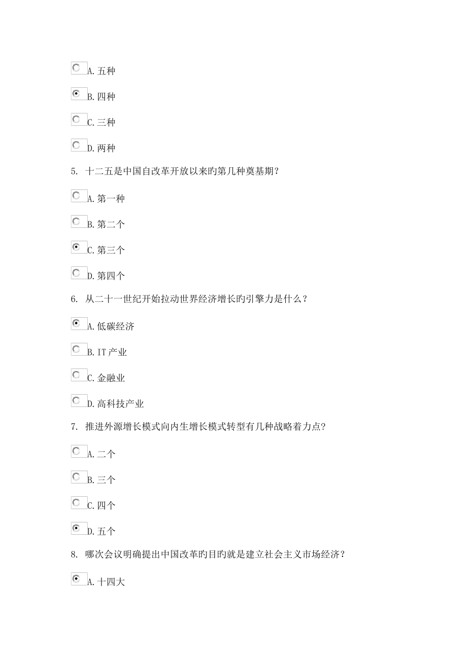 2025年十二五期间中国经济发展走势分析课程考试_第2页