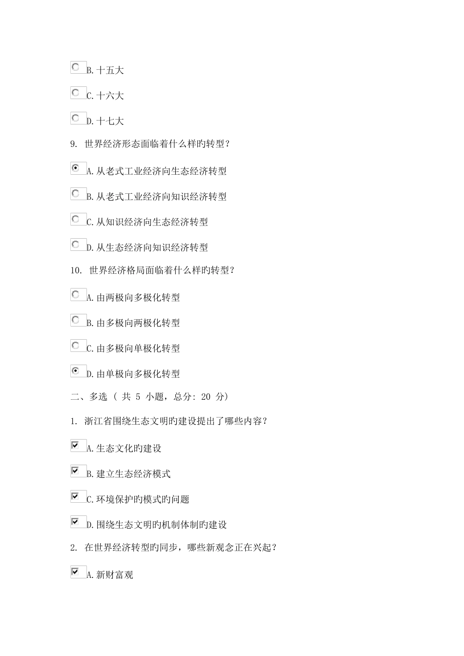 2025年十二五期间中国经济发展走势分析课程考试_第3页