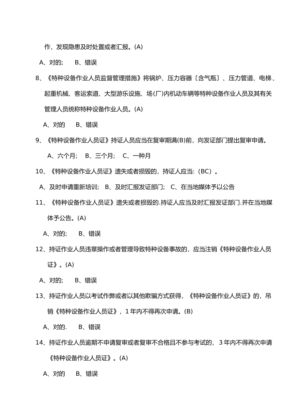 2025年起重机司机试题库含答案_第2页