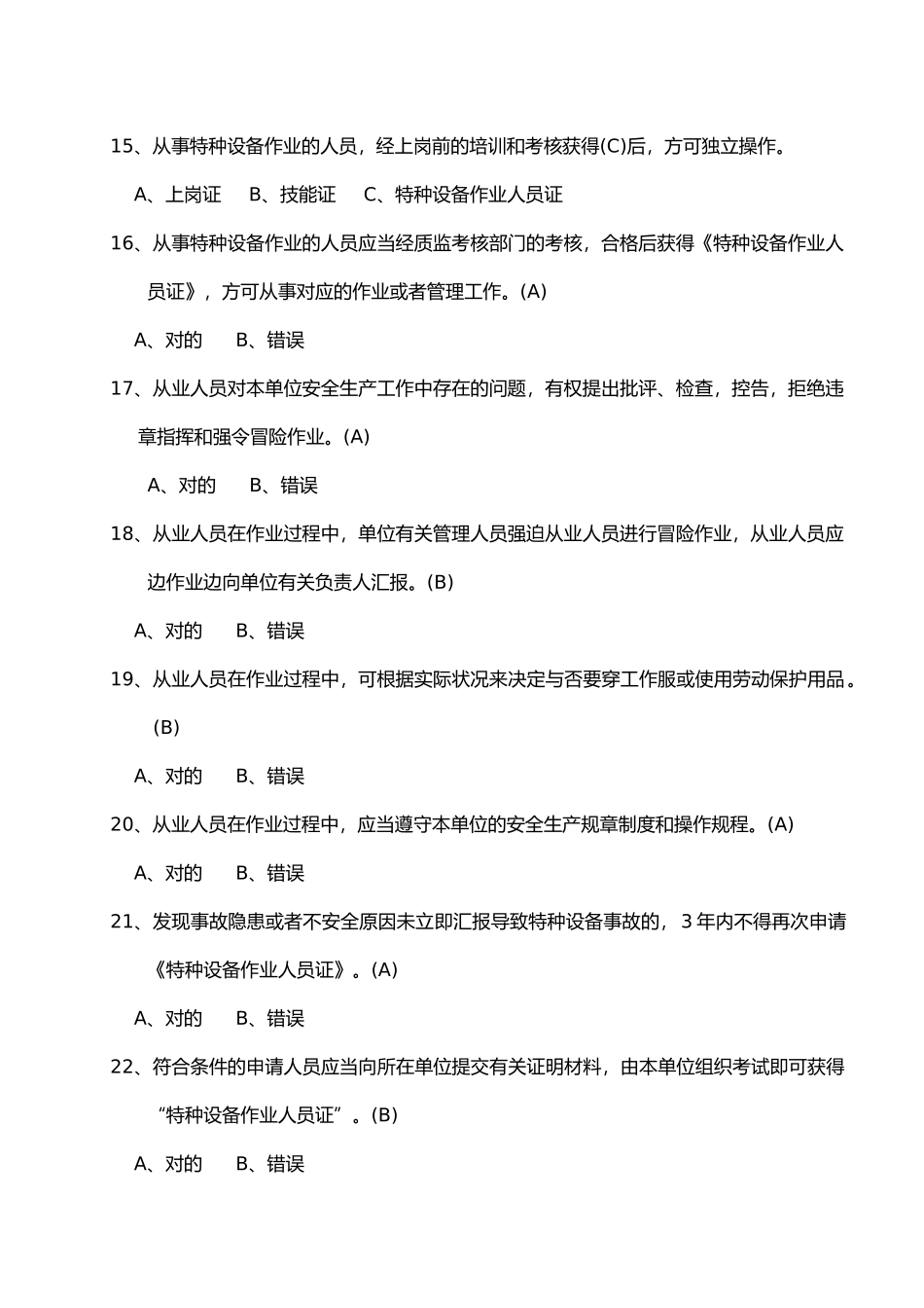 2025年起重机司机试题库含答案_第3页