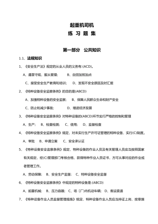 2025年起重机司机试题库含答案