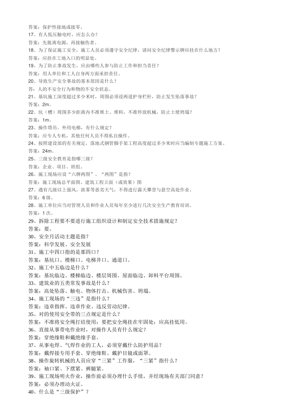 2025年河南新乡项目安全知识竞赛问题题库_第2页