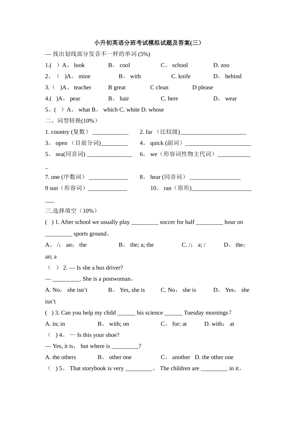 2025年小升初英语分班考试模拟试题及答案_第1页