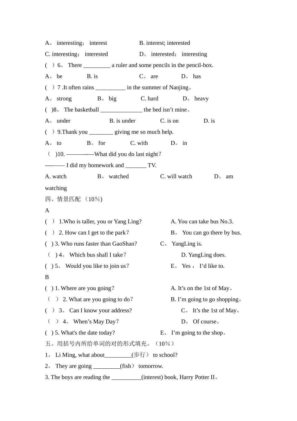 2025年小升初英语分班考试模拟试题及答案_第2页