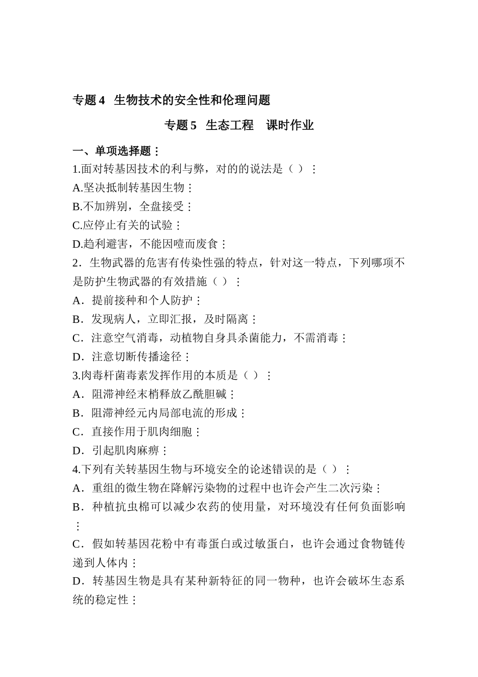 2025年高一生物下册知识点习题_第1页