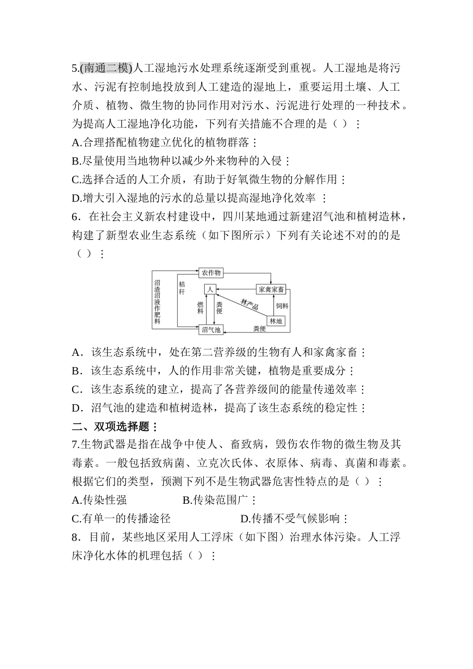 2025年高一生物下册知识点习题_第2页