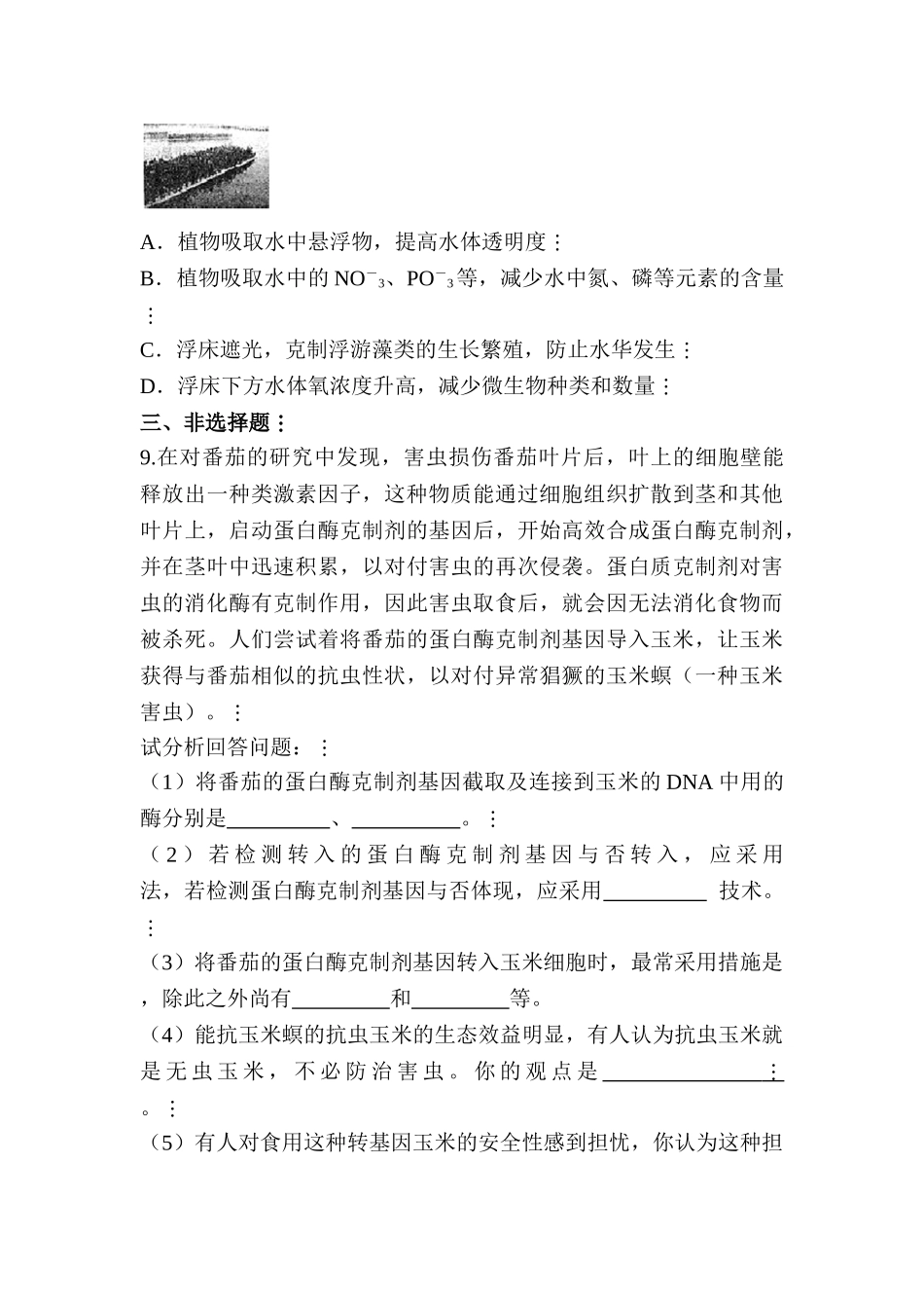 2025年高一生物下册知识点习题_第3页