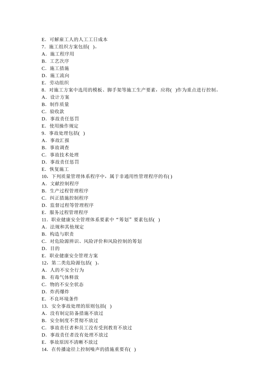 2025年二级建造师建设工程施工管理真题试卷_第2页