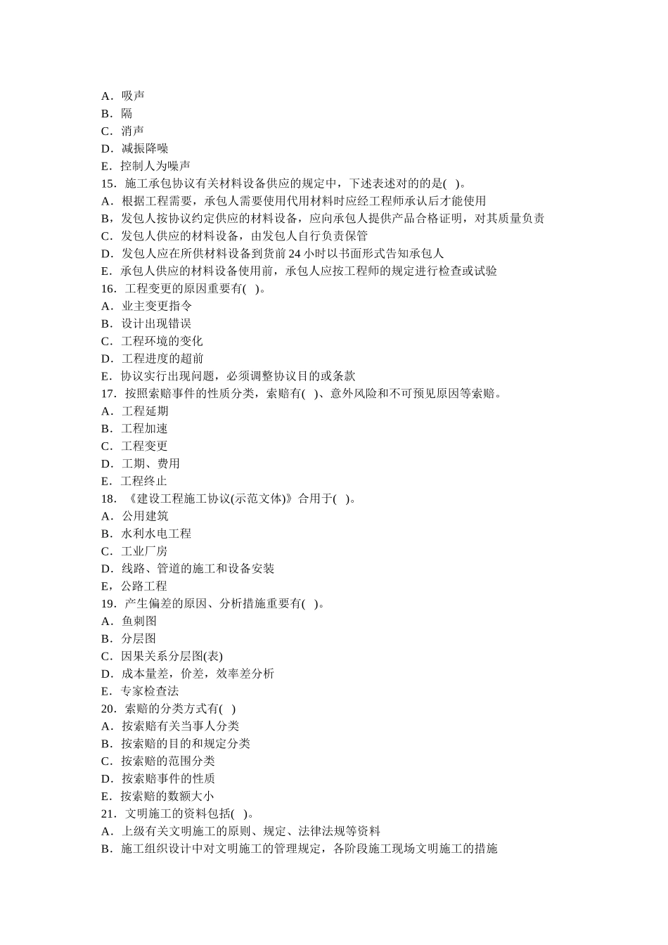 2025年二级建造师建设工程施工管理真题试卷_第3页